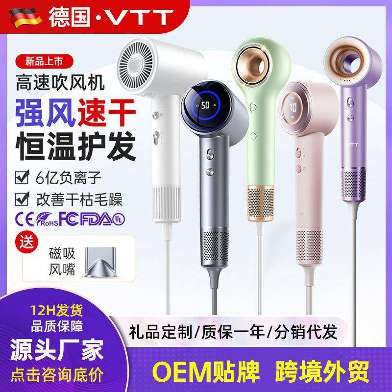 VTT负离子高速吹风机家用理发店发型师电吹风恒温速干护发吹风筒