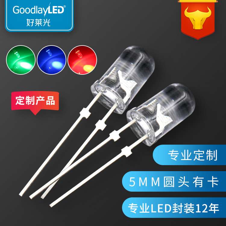 LED发光二极管F5/5mm圆头短脚有卡 红蓝绿 直插LED灯珠现货款