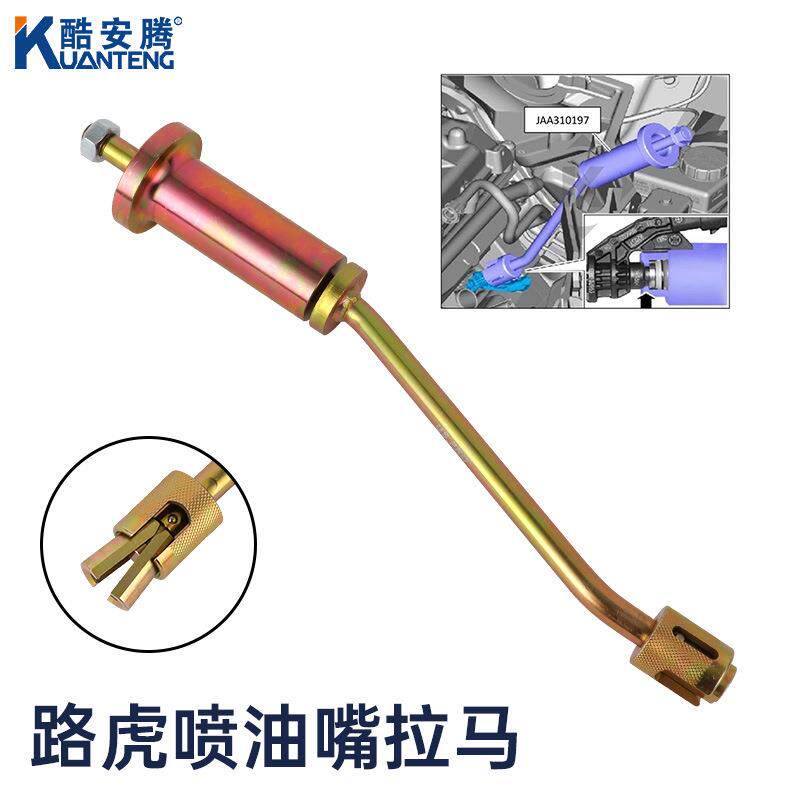 路虎揽胜发现5.0 3.0喷油嘴拉马油头捷豹3.0T喷油嘴拆卸专用工具