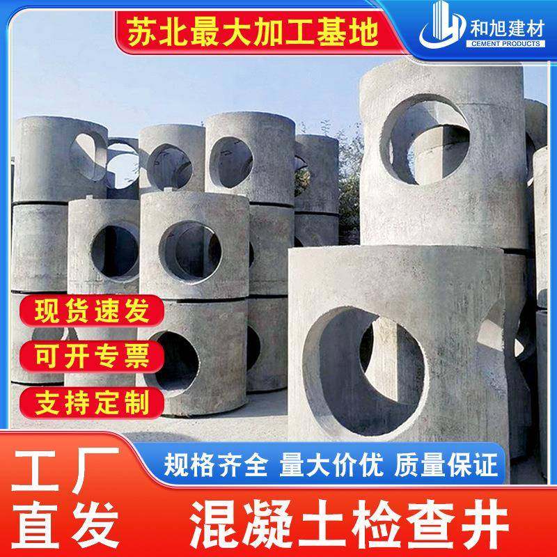 厂家直供成品钢筋混泥土管检查井预制水泥检查井污水雨水井座井筒