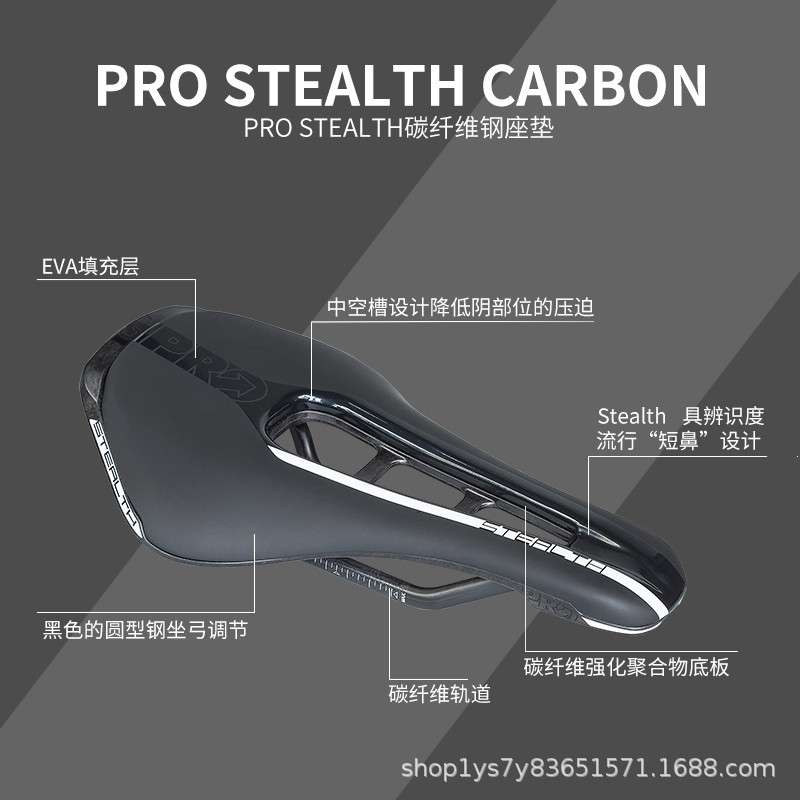 Shimano PRO STEALTH 自行车座垫公路车坐垫碳轨山地鞍座