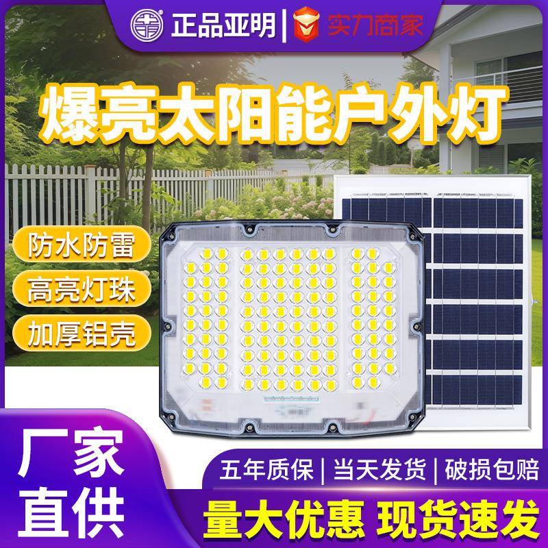 亚明led太阳能户外防水路灯室外道路庭院灯新农村小区超亮照明灯