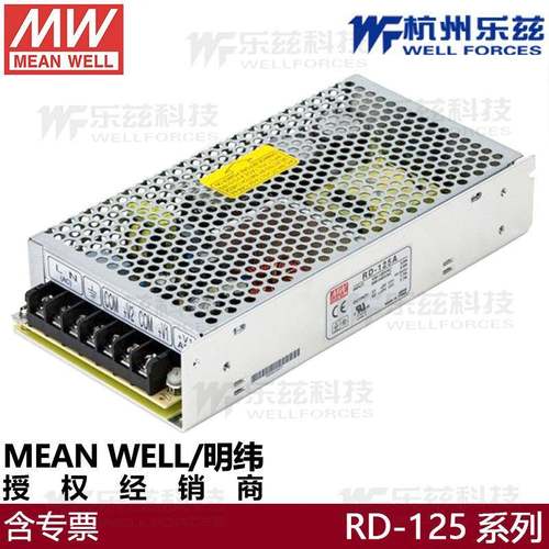 明纬开关电源RD-125A5V12V稳压多路驱动双路输出RD-125B5V24V两路