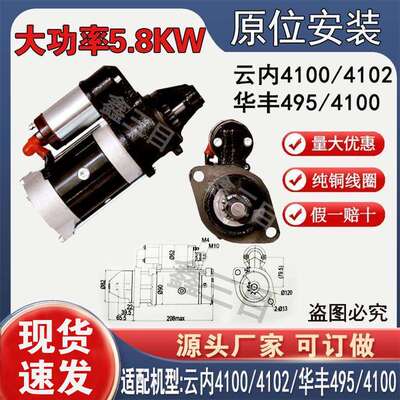 云内4100大功率启动机4102华丰495QDJ2510AT行星减速1315AQDJ3Q5A