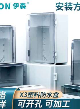 伊森ES-X3塑料防水盒400*300*200通用网络接线电箱仪表盒防水外壳