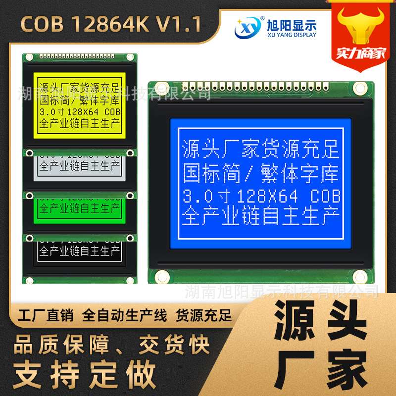COB12864K-V1.1蓝黄屏5V模组LCD液晶屏点阵中文工业级微机综保屏
