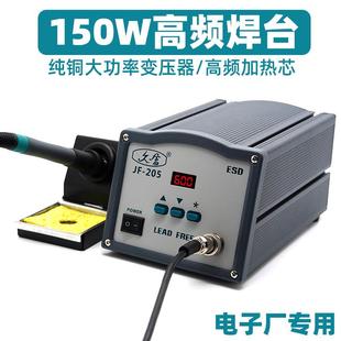 205h焊台150w高频恒温焊接台电烙铁纯铜大功率工业级大功率维修