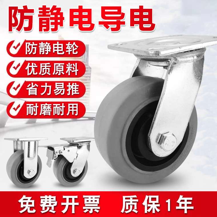 重型防静电脚轮导电4寸5寸6寸8寸万向轮灰色tpr橡胶静音轮推车轮