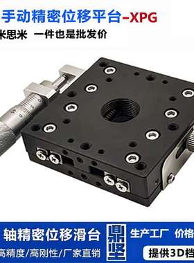 x轴高精密交叉滚子导轨型手动精密位移滑台xpg60/xcrs60/eja01-60