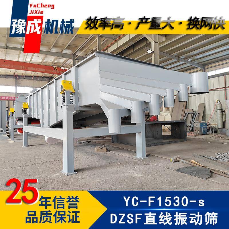 豫成厂家 直线筛分机 工业废料1530型振动筛选机电石渣直线筛