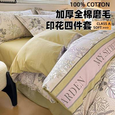 加厚轻奢全棉磨毛四件套100纯棉床单被套春秋冬天床上用品床笠款