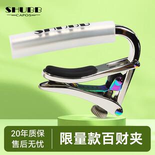 SHUBB夏伯百财变调夹C1j白菜民谣电吉他专业变音夹高颜值调音夹子