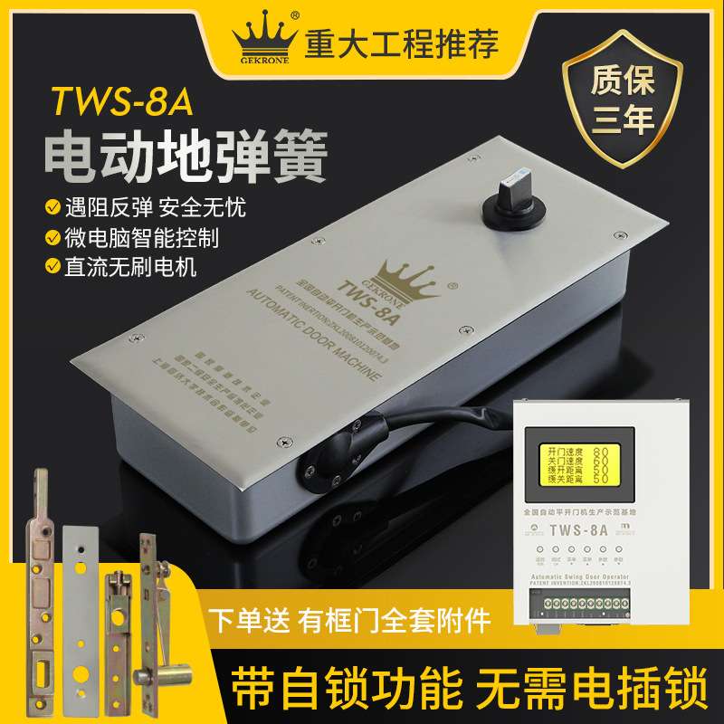 GEKRONE玻璃门电动平开门机组TWS-8A双向承重160KG防水隐藏地弹门