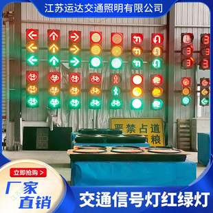 箭头灯满屏灯倒计时读秒非机动车人行灯机动车左转灯