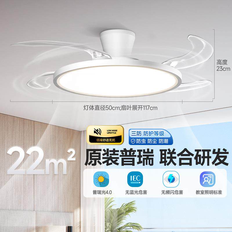 原装普瑞光源风扇灯现代简约护眼灯卧室餐厅带灯扇一体变频吊扇灯
