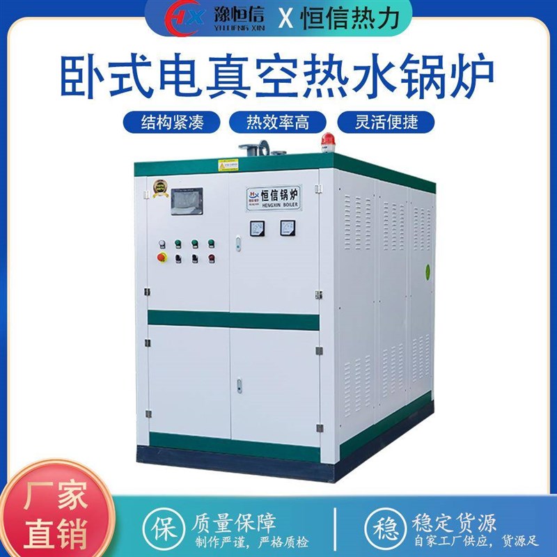 恒信电加热真空热水锅炉u常压720千瓦电真空采暖热水锅炉