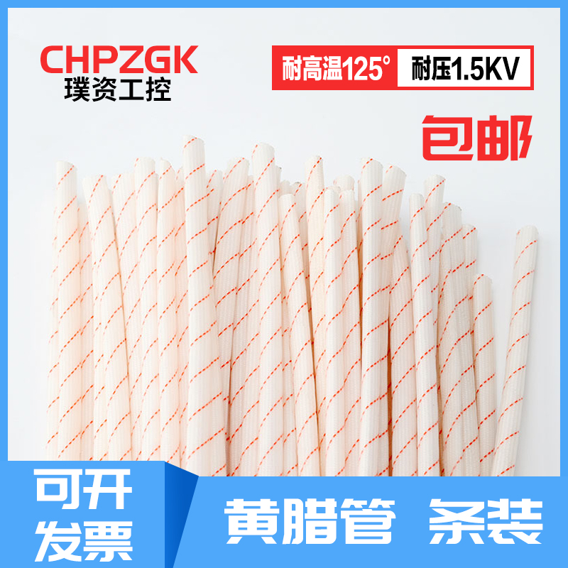 黄腊管1500gKV包邮12345680mm绝缘玻璃纤维套管耐高温阻燃电线蜡