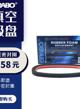 GRABO经典款真空吸盘密封圈o型双层防滑耐磨电动真空起重吸盘配件