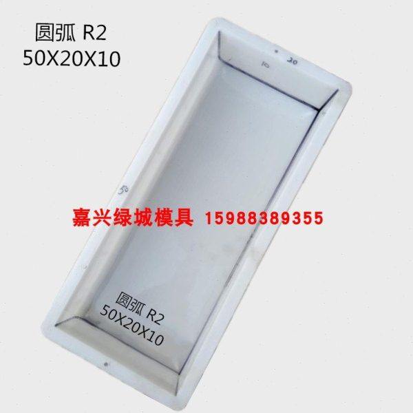 50*20*10圆弧防撞路缘石路边石马路牙路侧石路沿石塑料模具模型