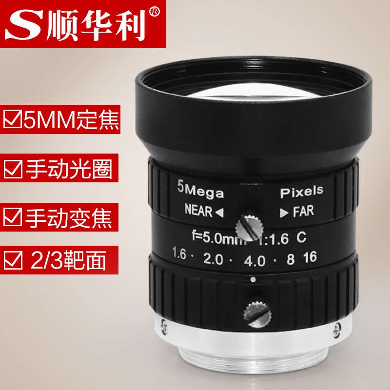 高清机器视觉智能工业相机CCD镜头Cz接口5/8/12/16MM系列2/3英寸
