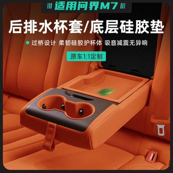 焕新版问界新M7五座后排扶手箱底层硅胶垫水杯套内饰专用改装配件