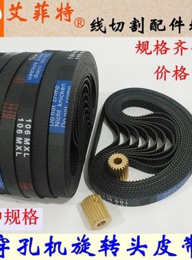穿孔机旋转头皮带 打孔机同步带齿轮皮带106、B132MXL*8mm传动