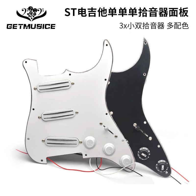 ST电吉他单单单拾音器面板总成小双D轨拾音器迷你拾音器面板500k