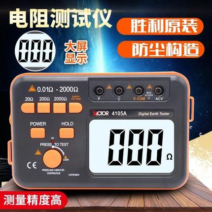 胜利VC4105A/B/C数字接地电阻测试仪VC4106C/6410/6412兆欧表摇表