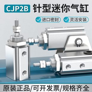 25D 针型迷你气缸大全小型气动活塞杆CJP2B6 30D配件 CJP2T