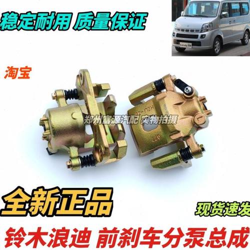 浪迪前刹车分泵总成前刹车卡钳制动分泵前刹车泵