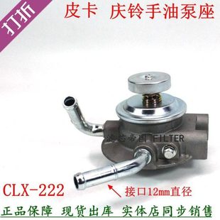 222柴油滤清器 CLX 手压泵叉车柴滤座 货车手油泵座 五十庆铃皮卡