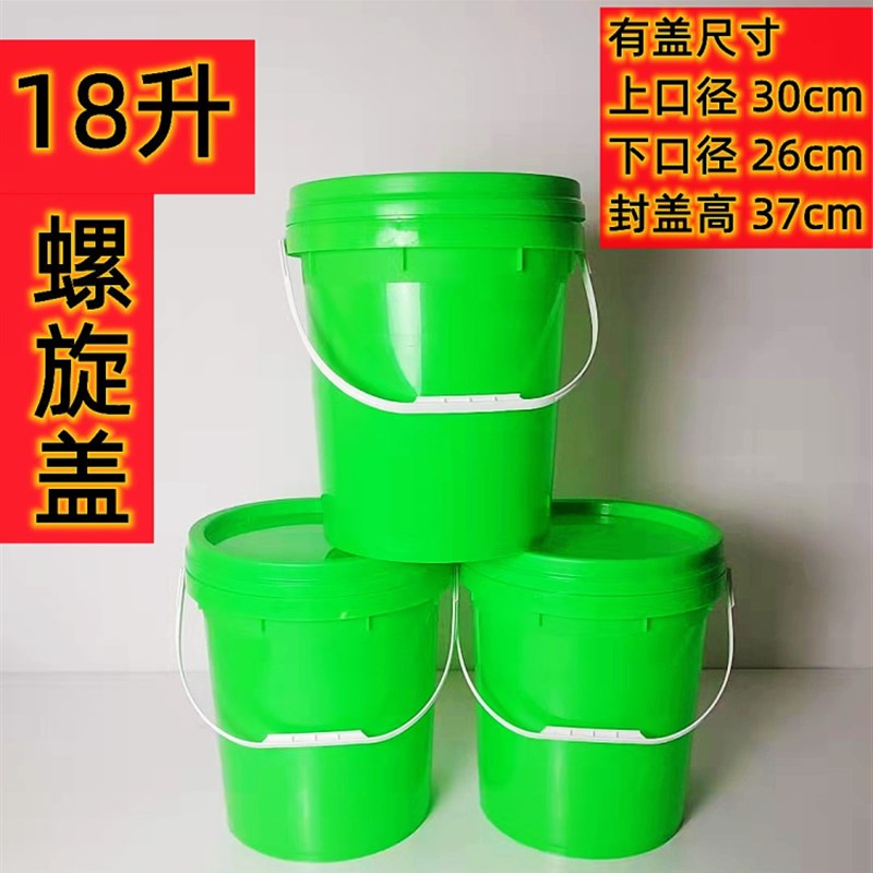 塑料桶带盖水桶酱料桶涂v料桶空桶密封油漆桶18升空桶