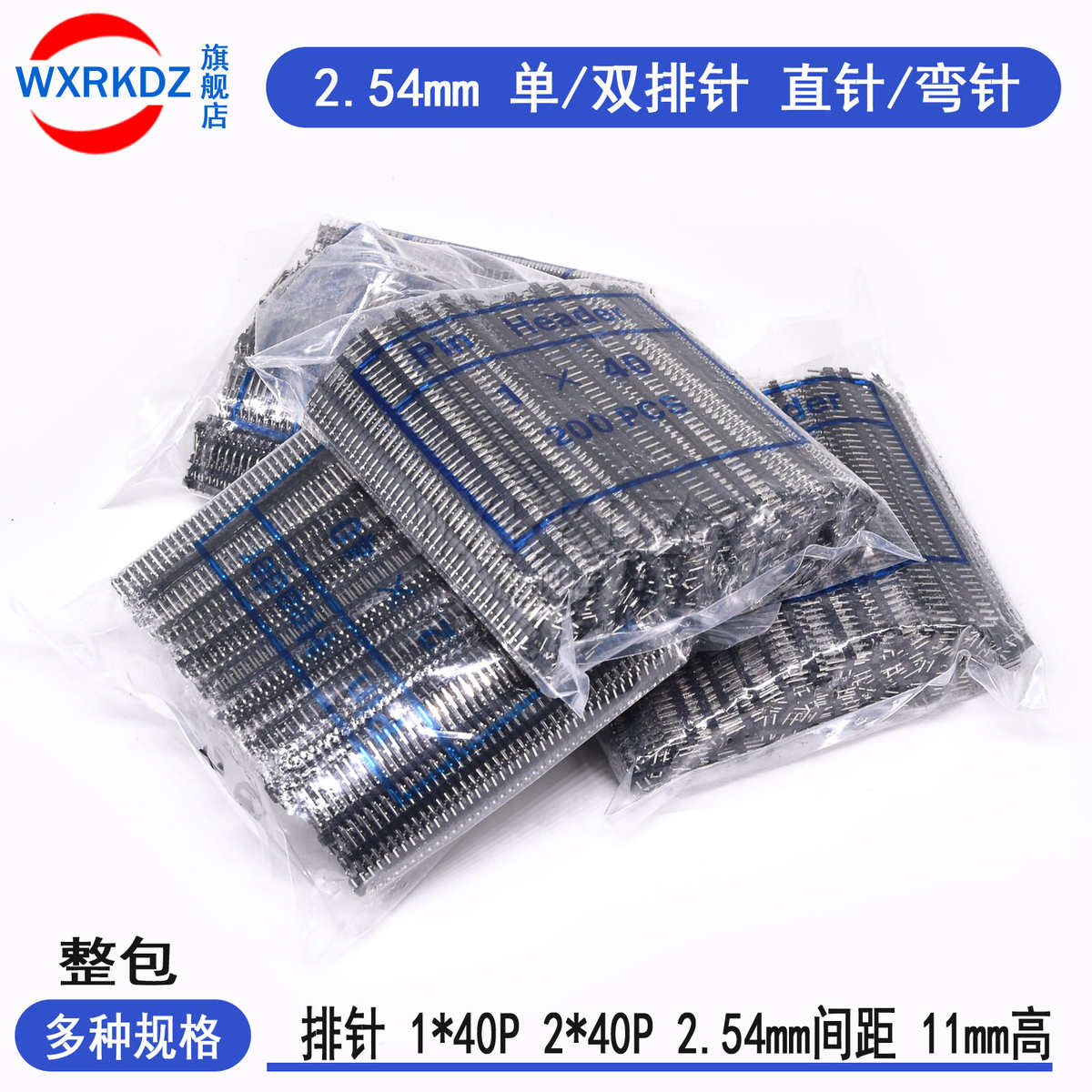 排针2.54mm插针座单双排针母v插件连接器2x40P铜弯/直针1*40p(整