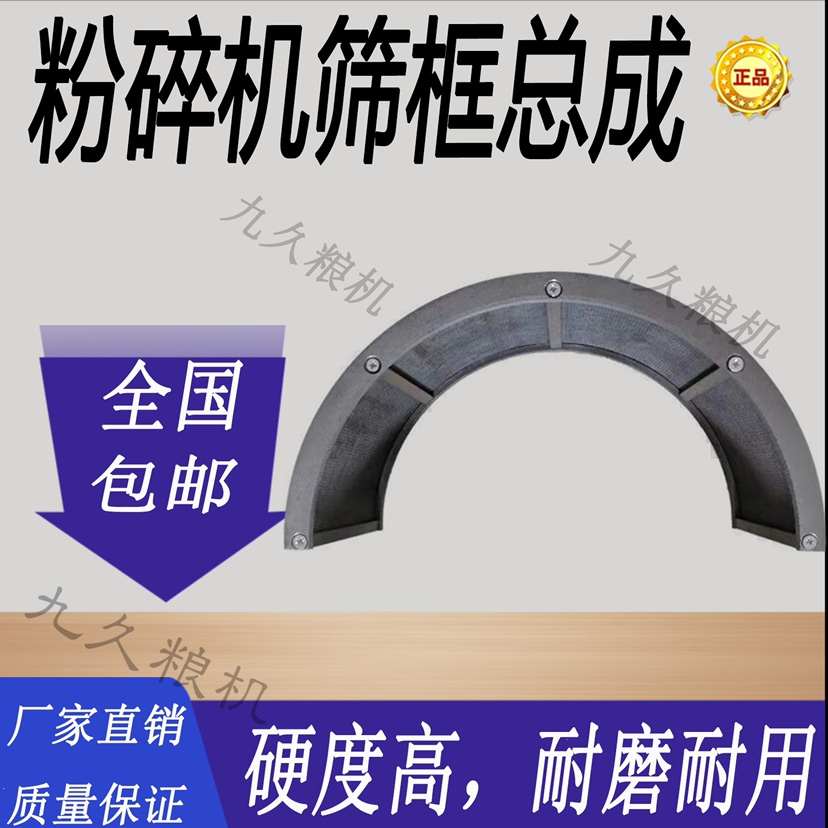 广西通用型37北流博白粉碎机筛框架横县丰喜40型打粉Z机筛框总成