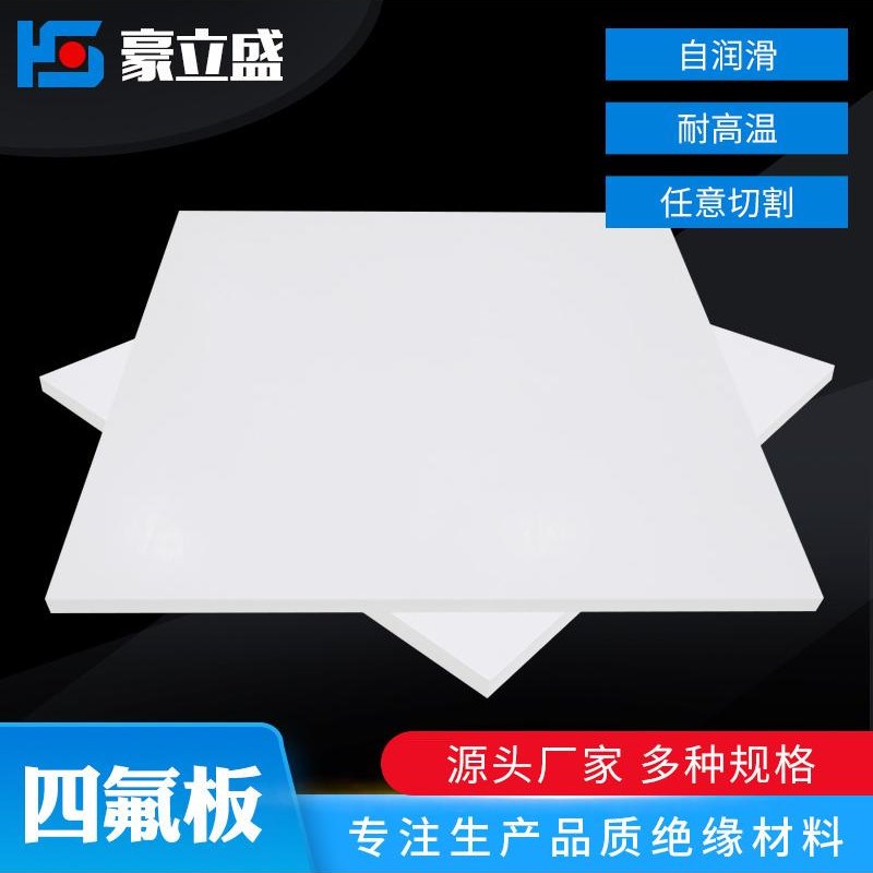 供应四氟板 车削楼梯抗震膨化膨体耐高R温耐磨损铁氟龙板