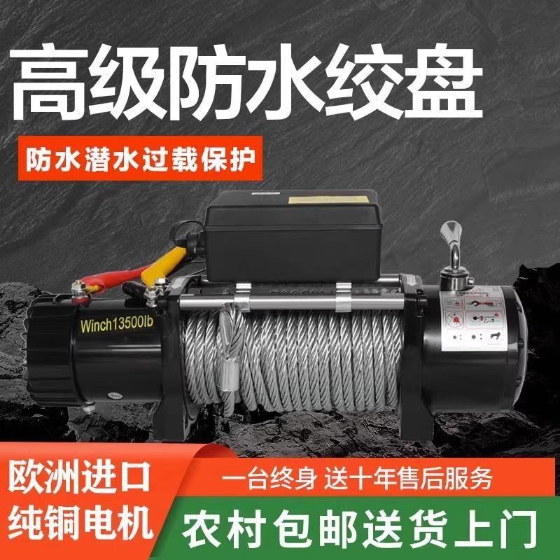 电动绞盘机12v24v48v随车车载汽车牵引电动P葫芦家用小吊机无线遥