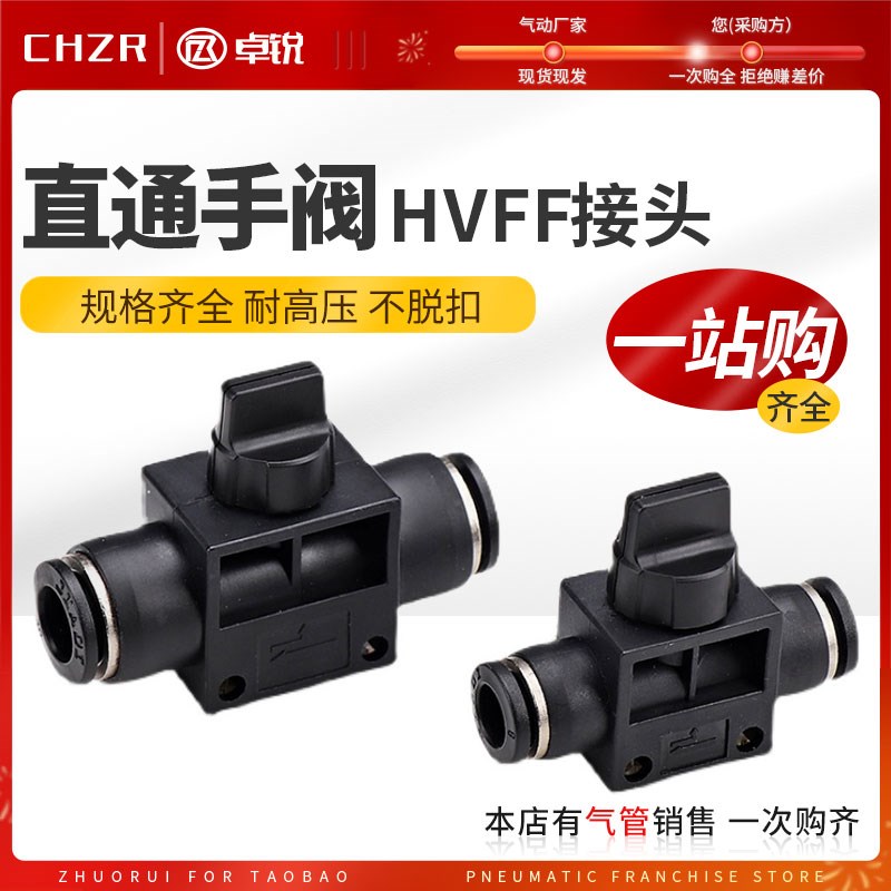 气动快速接头pu气管软管BUC手阀手动开关管道阀HVFLF8/6/4/10/12m