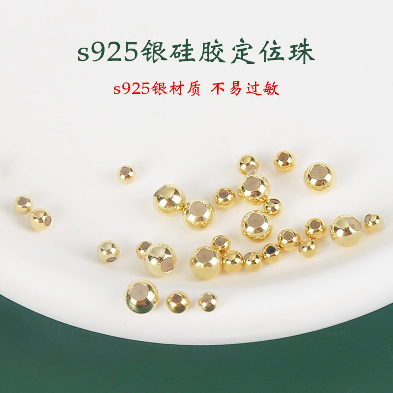 S925纯银硅胶带环调节珠链条定位珠内置胶珠手链T项链调节饰品配