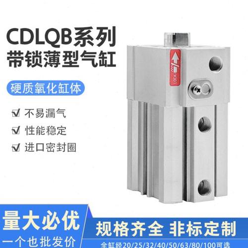 带锁CLQB薄型CDLQB气缸CDLQA20/25/32/40/50/63-25D-50-75-100