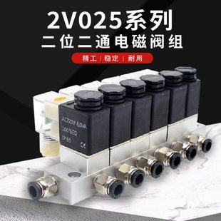 0806含汇流板阀岛 多路电磁阀组2V025 气动组合式 单电控开关通断式