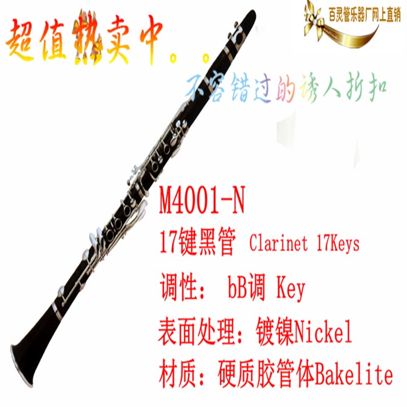 上海百灵单簧管 黑管乐器单簧管乐C器赠箱笛头哨片 包邮乐器 厂家