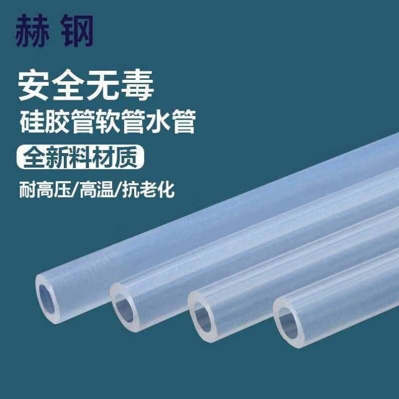 赫钢硅胶软管透明管子耐高温外接管内径4Nmm外径6mm50米