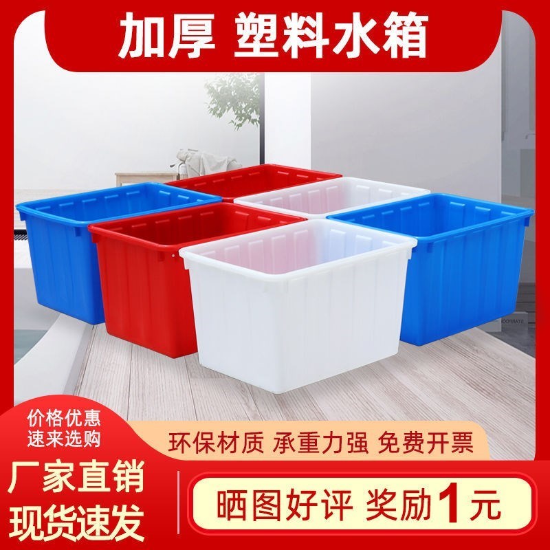养鱼箱塑料加厚牛筋水箱长方形塑料E桶方水桶家用大桶龟水产养殖