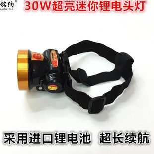 铭纳新款 锂电头灯30W金属超亮防水割胶灯矿灯工程户外小头灯7055