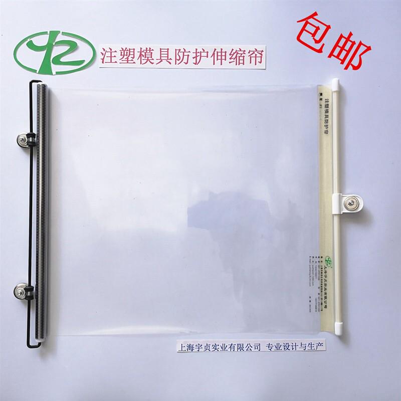 3只吸盘注塑模具防护帘弹簧帘产品防落帘自动伸T缩帘透明挡帘包邮