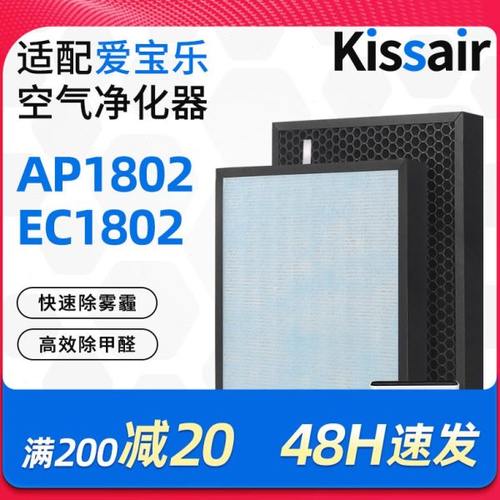 适配爱宝乐airpal空气净化器滤芯AP1802/EC1802过滤网CS-F180S