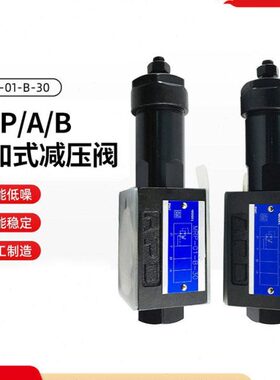 电磁调压阀MRP/MRA/MRB-01/03/04/06-A/B/C/H-30/10Y叠加式减压阀