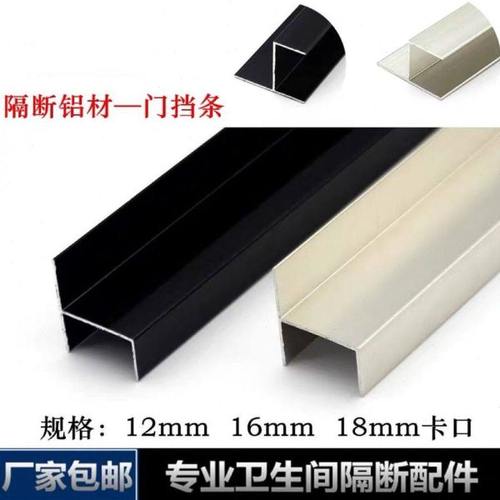 公共卫生间隔断配件 铝材铝合金门挡边 h型隔板门边条12/16/18MM