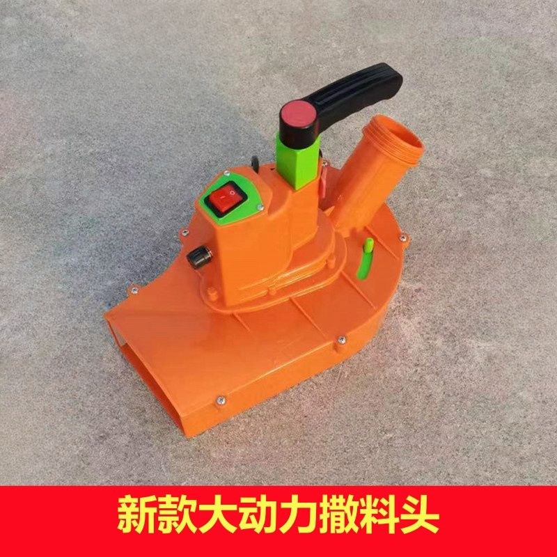 电动投料c机新款撒料头施肥器喷头撒料机机头施肥头自动扬肥器撒