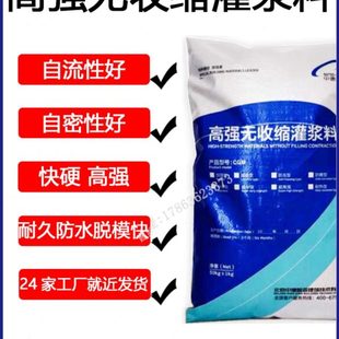 高强无收缩灌浆料c60c80c40 设备基础二次灌浆桥梁加固支座灌浆